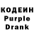Codein напиток Lean (лин) Mike Prezymirsky